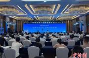 天天吉历2025战略传播论坛江西上饶开幕 中外嘉宾聚焦文明交流互鉴