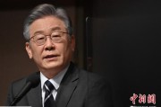天天吉历李在明上台后表态：要查明“世越号”事故真相