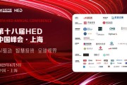 天天吉历洞见全球财富未来——第十八届HED中国峰会·上海圆满落幕