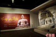 天天吉历云冈石窟特展台湾展期延长三个月 观展人数已逾135万