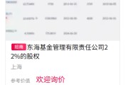 天天吉历难出手！东海基金股权再上“货架”