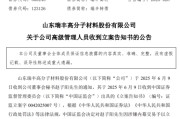 天天吉历涉嫌内幕交易，38岁董秘被立案