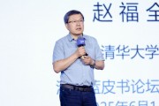 天天吉历清华大学教授赵福全：AI正在快速改变，并将最终重塑社会